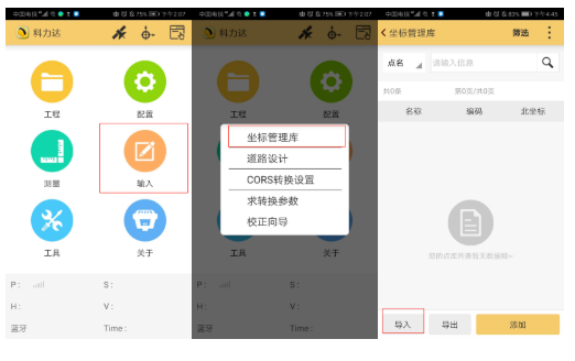 CSV格式坐標(biāo)數(shù)據(jù)怎么導(dǎo)入H5手簿？2個(gè)技巧就可以了