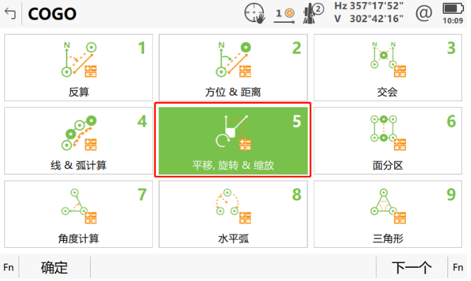 小工具，大應(yīng)用，COGO解決全站儀施工坐標(biāo)轉(zhuǎn)換之“痛”