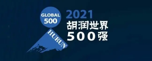 2021胡潤世界500強(qiáng)發(fā)布！?？怂箍瞪习?></a></div>
					<div   id=